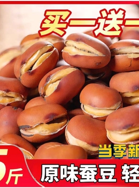 喜云祥湖南特产农家炒货干炒原味蚕豆胡豆豌豆炒花生怀旧休闲零食