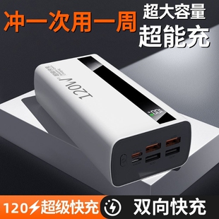 旗舰120VV超级快充充电宝100000毫安超大容量移动电源适用华为苹果vivoppo 正品 新国标3C认证