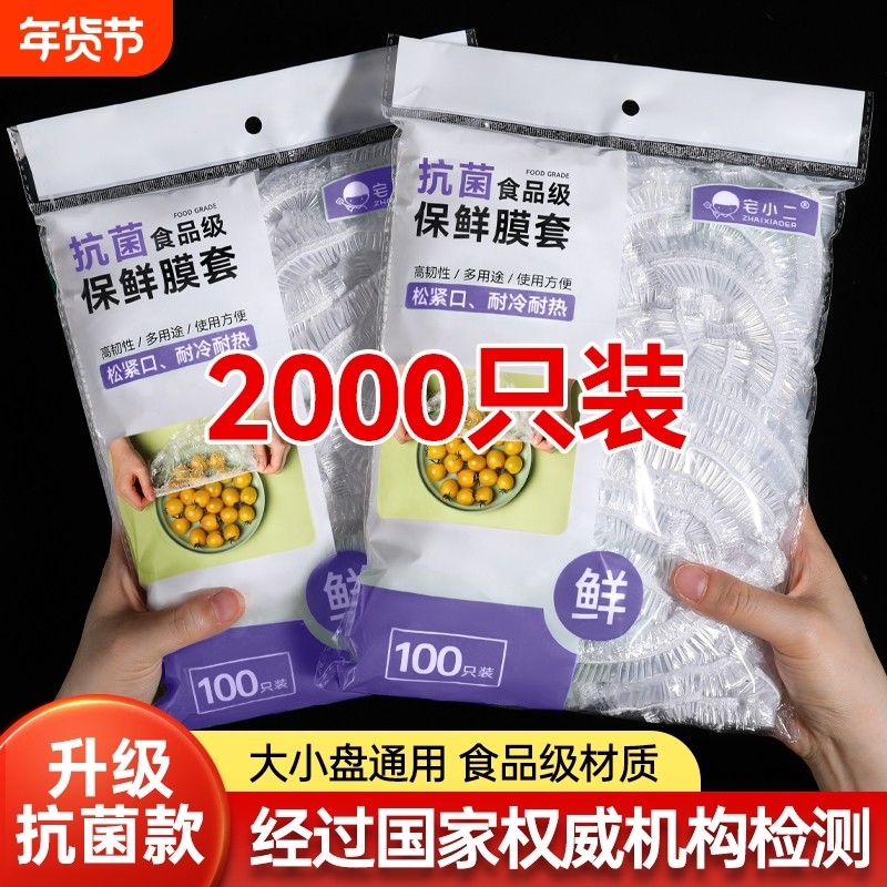 一次性保鲜膜套罩食品级厨房冰箱专用保鲜袋食物抗菌密封微波炉,餐饮具,保鲜膜套,淘宝优惠券,粉丝福利购,淘宝优惠卷