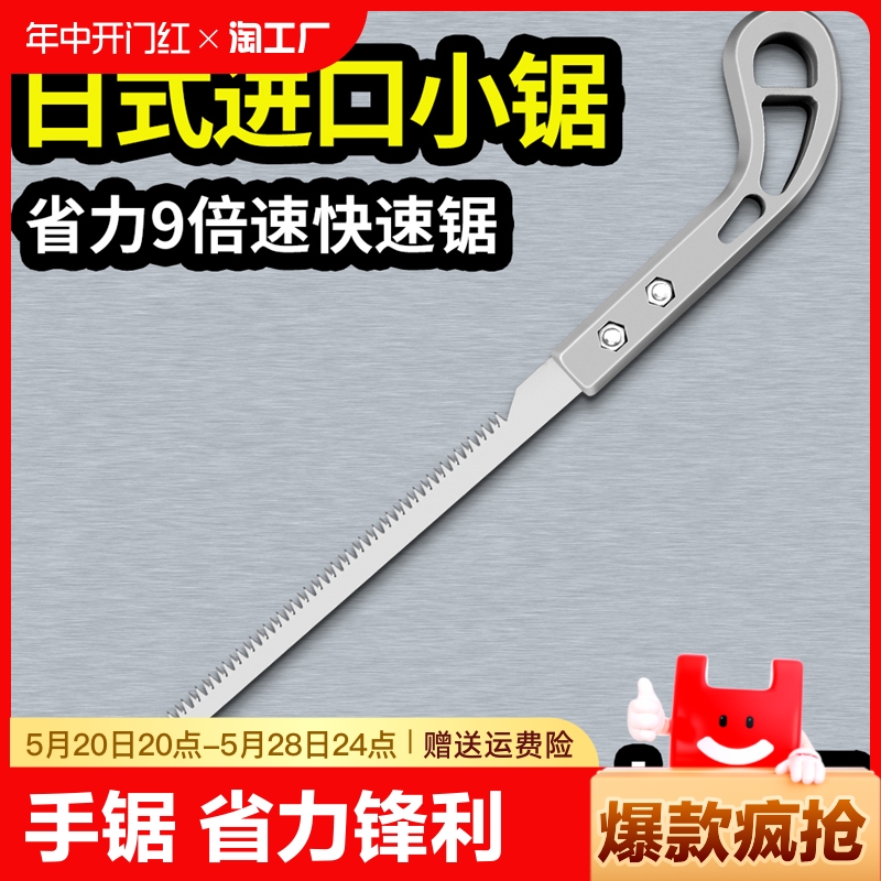 日本锯园林小锯园艺伐木鸡尾锯修剪树枝锯木手锯手工切割艾瑞泽-封面