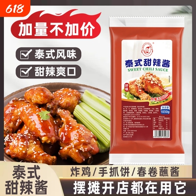 好味泰式甜辣酱1030g摆摊商用