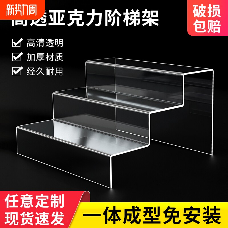 亚克力透明展示架手办盲盒梯形阶梯置物架收纳货架展示柜直播专用