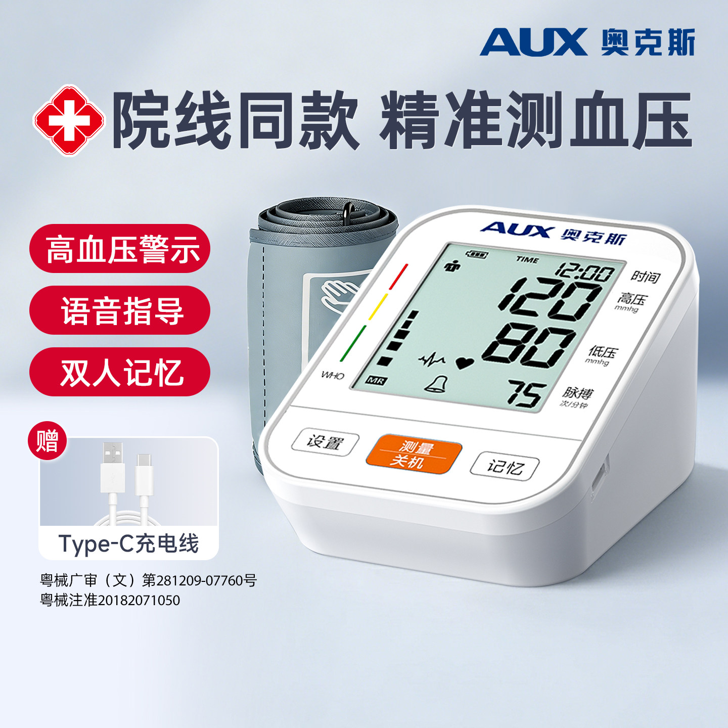 奥克斯电子血压计家用医用级测量仪高精准正品医院专用臂式测血压
