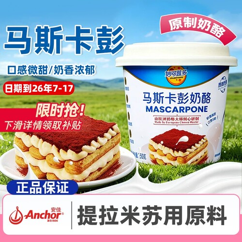 妙可蓝多马斯卡彭提拉米苏蛋糕