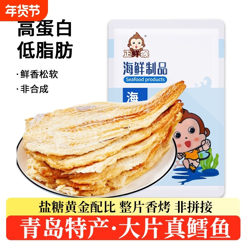 青岛特产碳烤鳕鱼片香烤鱼干即食零食小吃休闲海味食品30g非油炸