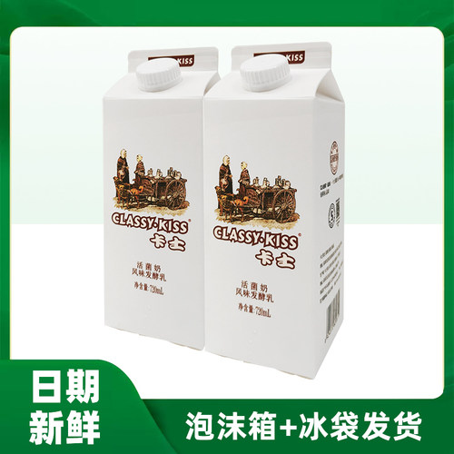 卡士酸奶720ml大盒生牛乳活性益生菌酸牛奶孕妇学生早餐奶家庭装