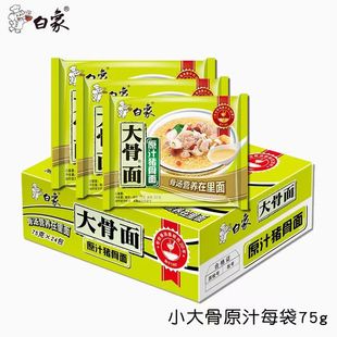 白象泡面速食面原汁猪骨面24袋装方便面即食宿舍夜宵速食整箱包邮