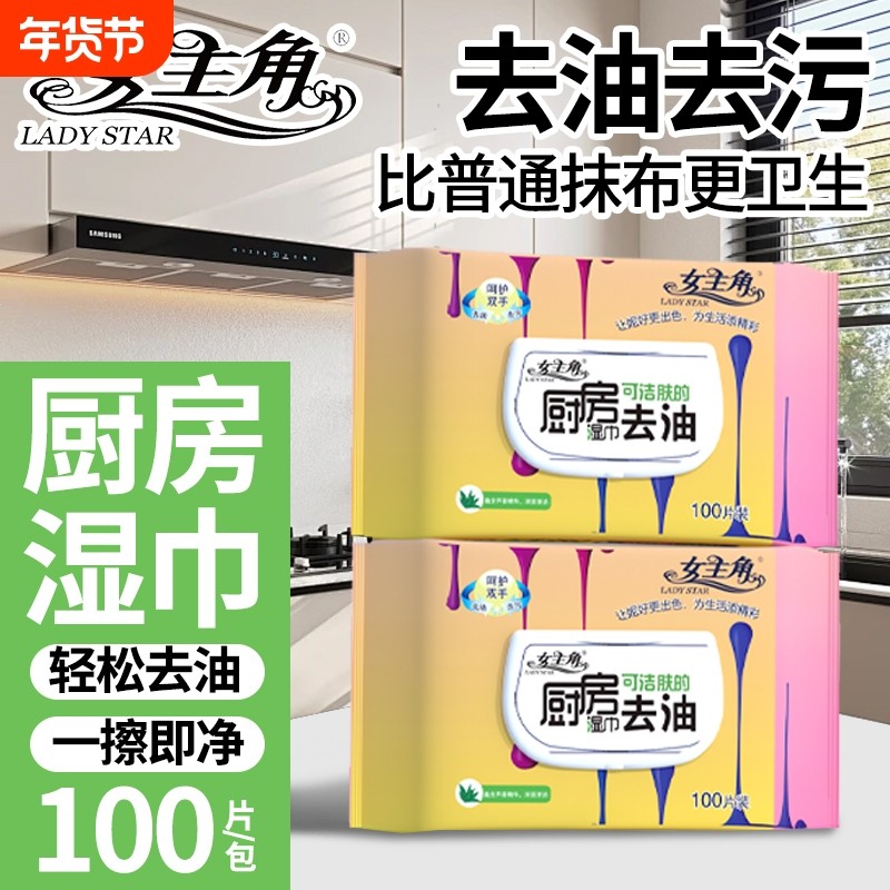 女主角100片厨房湿巾家用油烟机清洁强力去油污加大加厚抹布去污,洗护清洁剂/卫生巾/纸/香薰,厨房湿巾,淘宝优惠券,粉丝福利购,淘宝优惠卷