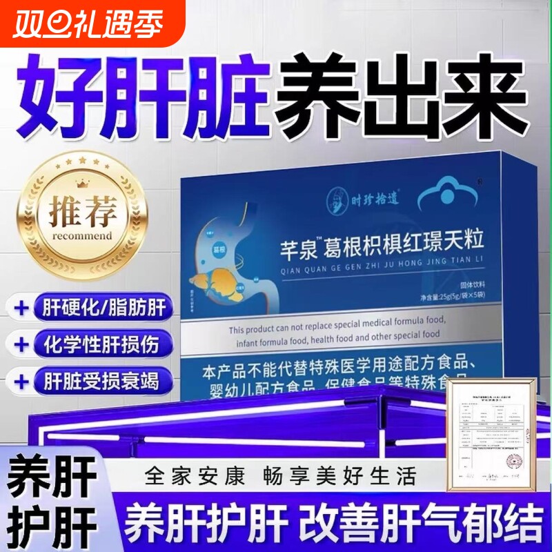 胖東来爆款】肝火旺调理NO.I