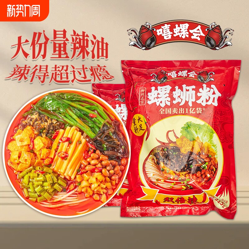 嘻螺会螺蛳粉双倍辣螺丝粉加臭加辣螺狮粉柳州特产速食酸辣10包