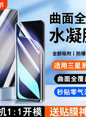 适用三星s23ultra水凝膜s22/21手机膜note20ultra曲屏全包Note10保护膜s10/s9/s8防窥galaxys/9/8防偷窥全屏