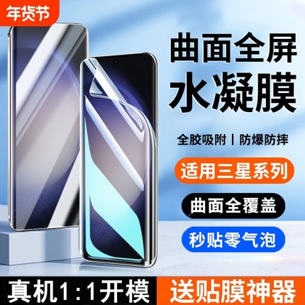适用三星s23ultra水凝膜s22/21手机膜note20ultra曲屏全包Note10保护膜s10/s9/s8防窥galaxys/9/8防偷窥全屏