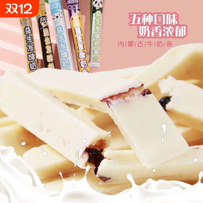 儿童奶酪棒酸奶条小孩果粒营养健康零食一岁宝宝奶制品好吃不上火