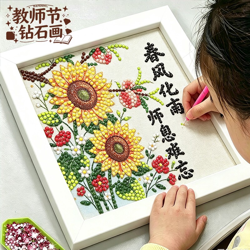 手工装饰画相框摆件老师教师节图片