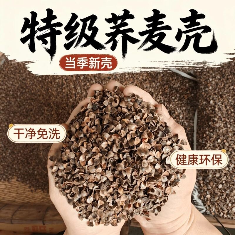 荞麦壳散装熟高温免洗荞麦皮成人枕头颈椎枕芯儿童凉枕家用填充物