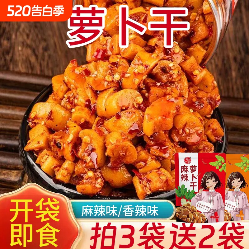 麻辣萝卜干农家腌制香辣脆萝卜早餐佐粥即食下饭菜萝卜酱菜袋装