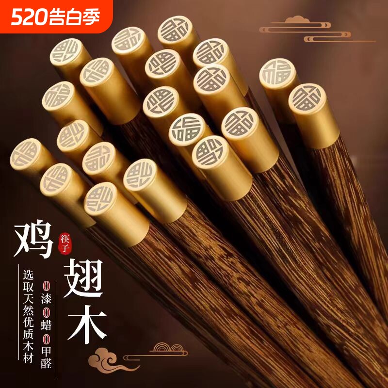 高档鸡翅木筷子家用实木无漆无蜡商用防滑耐高温公筷家庭木质筷子