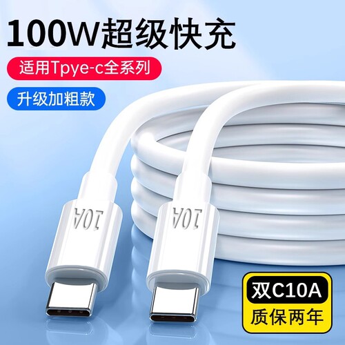 双Type-c数据线PD快充适用苹果15/16/17手机iPhone双扁口充电线通用华为OPPO小米车载iPad笔记本电脑超级快充