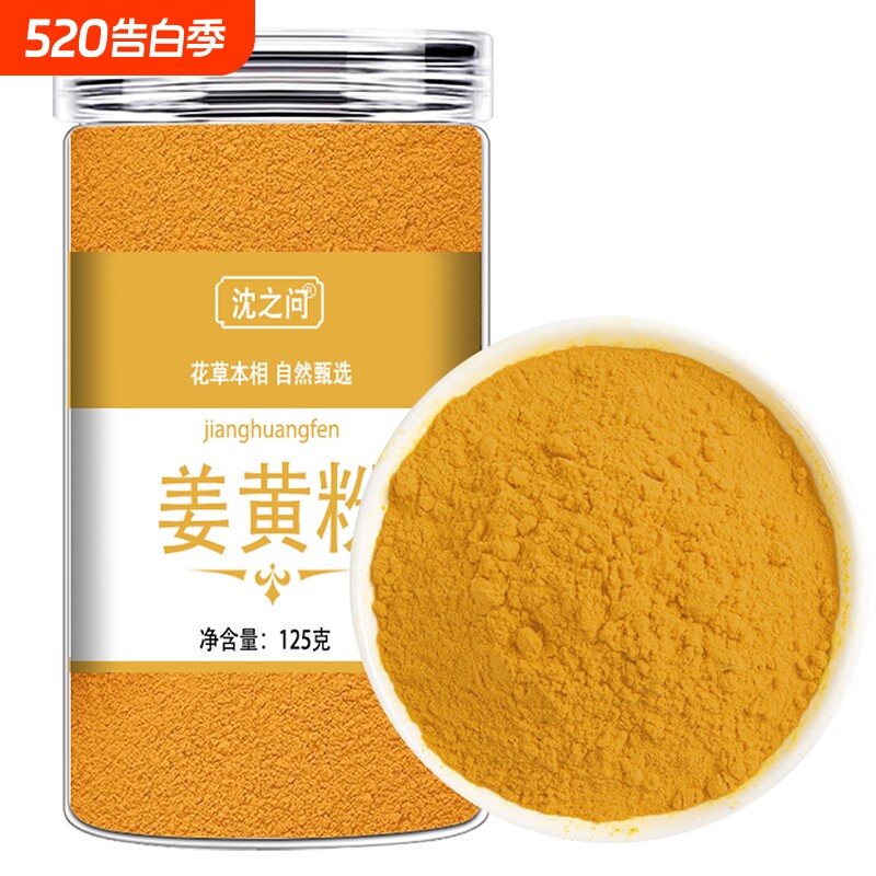 云南姜黄粉纯姜黄打粉冲泡饮咖啡烘焙调味料咖喱健身专用