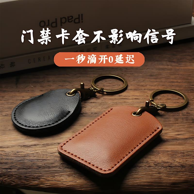 门禁卡套小长方形感应门卡钥匙扣链一体小区电梯卡保护套水滴迷你