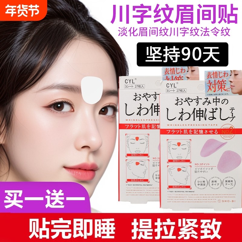 眉间贴法令纹川字纹贴淡化防皱眉神器额头贴提拉紧致睡觉专用去纹,彩妆/香水/美妆工具,化妆/美容工具,淘宝优惠券,粉丝福利购,淘宝优惠卷
