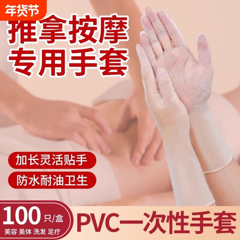 美容院专用一次性手套PVC防护水医足疗按摩推拿纹绣师做身体推背,居家日用,防护手套,淘宝优惠券,粉丝福利购,淘宝优惠卷