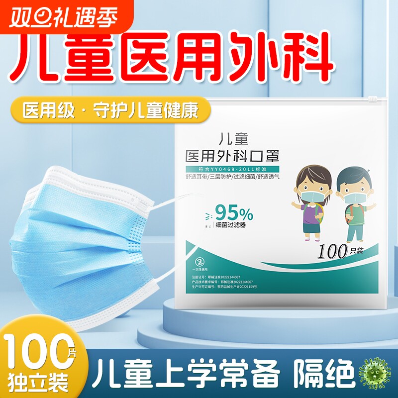 儿童医用外科口罩8到12岁5到10独立包装3到6一次性医疗防流感