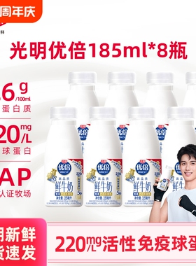 吴磊同款光明优倍高品质鲜牛奶185ml*8瓶新鲜牛奶鲜奶冷藏低温
