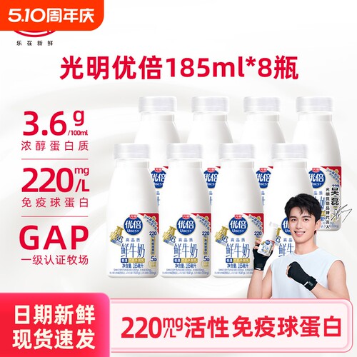 吴磊同款光明优倍高品质鲜牛奶185ml*8瓶新鲜牛奶鲜奶冷藏低温