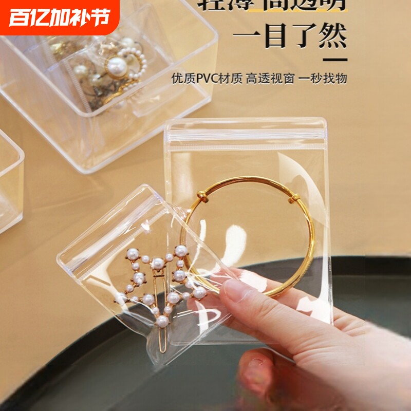 防氧化pvc密封首饰收纳袋透明饰品袋加厚自封珠宝包装袋手镯手链