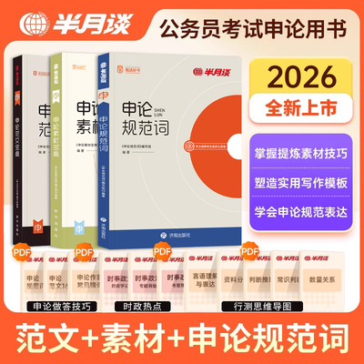 半月谈2025年申论规范词+宝典