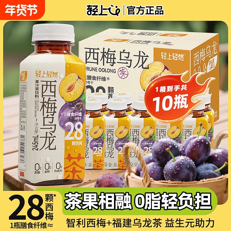 轻上西梅乌龙茶富含膳食纤维益生元助力果香饮料解腻清新休闲饮料,咖啡/麦片/冲饮,果汁茶饮料,淘宝优惠券,粉丝福利购,淘宝优惠卷
