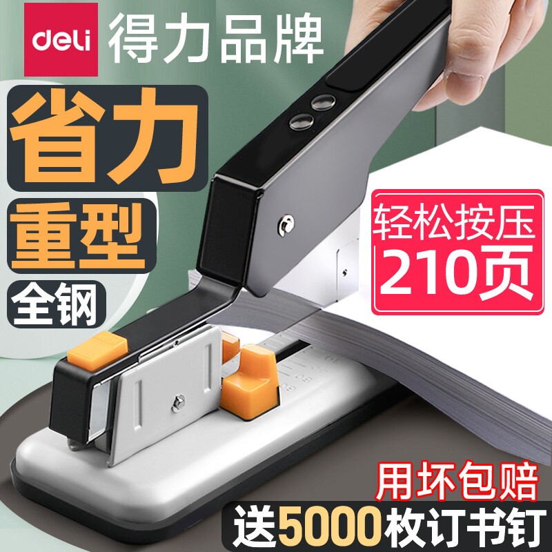 得力重型订书机大号办公用钉书机100页省力黑色装订机210页大码订厚书装订书机省力装订机大号装订机