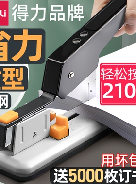 得力重型订书机大号办公用钉书机100页省力黑色装订机210页大码订厚书装订书机省力装订机大号装订机