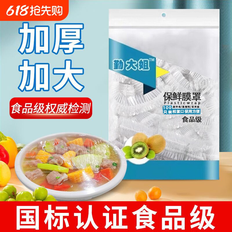 勤食品级保鲜盖罩防尘一次性保鲜罩套碗盘加厚微波炉长方形密封