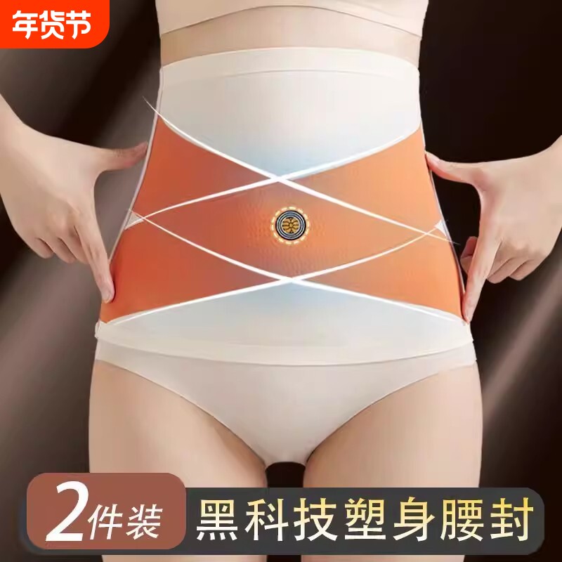冰丝交叉收腹带塑形束腰女能量石强力收小肚弹力无痕塑身腰封薄款