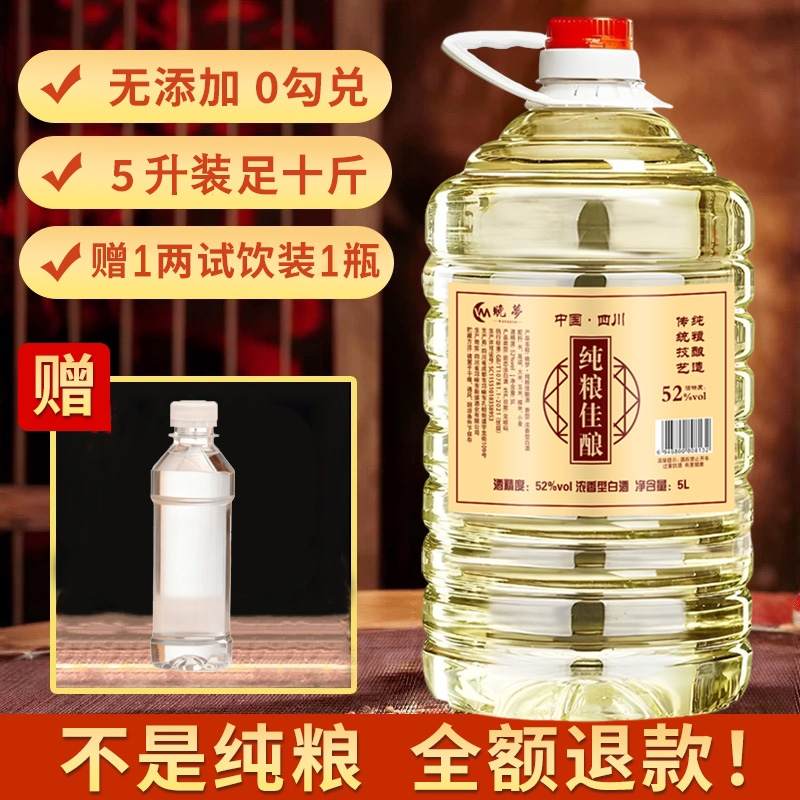 晚梦纯粮佳酿浓香型52度5L纯粮食