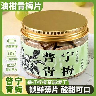 油柑梅片无核话梅片零食蜜饯暴打柠檬茶弱爆了！青梅罐装抹茶酸爽