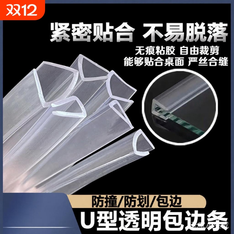 U型密封条玻璃桌椅包边条防护条