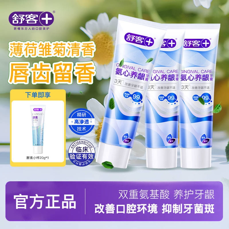 舒客氨心养龈牙膏护龈抑菌修护