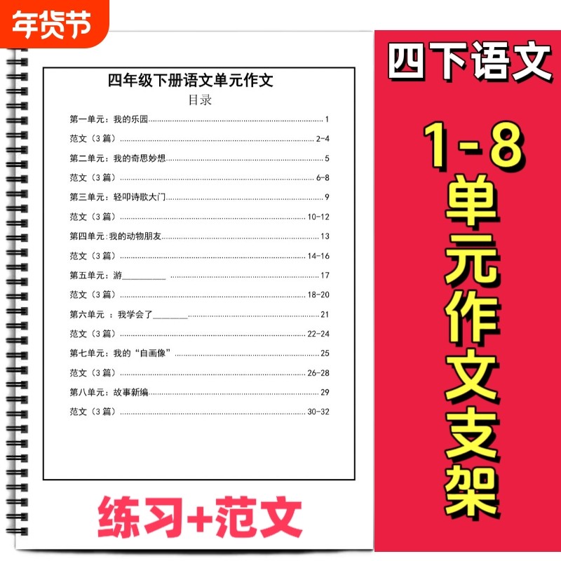 四年级下册语文1-8单元作文支架同步课本优秀范文习作填空训练写作思路引导阅读范文赏析积累,书籍/杂志/报纸,练字本/练字板,淘宝优惠券,粉丝福利购,淘宝优惠卷