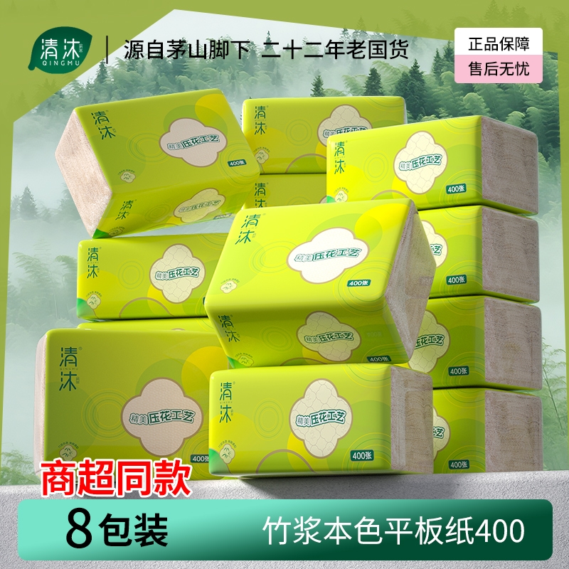 清沐竹浆本色400张卫生