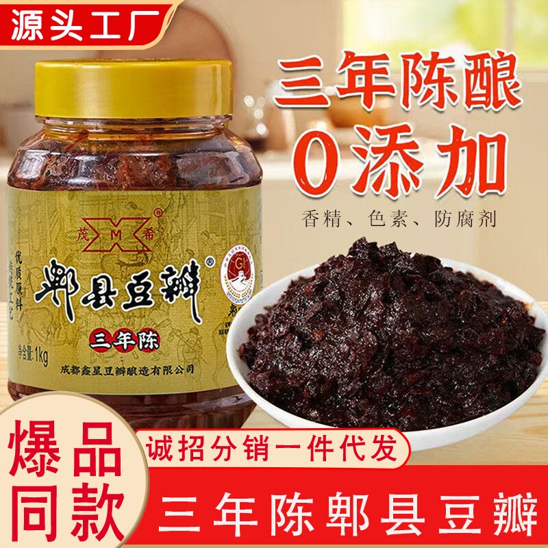 三年陈郫县豆瓣酱四川特产调味酱回锅肉红烧老红油豆瓣无添加陈酿
