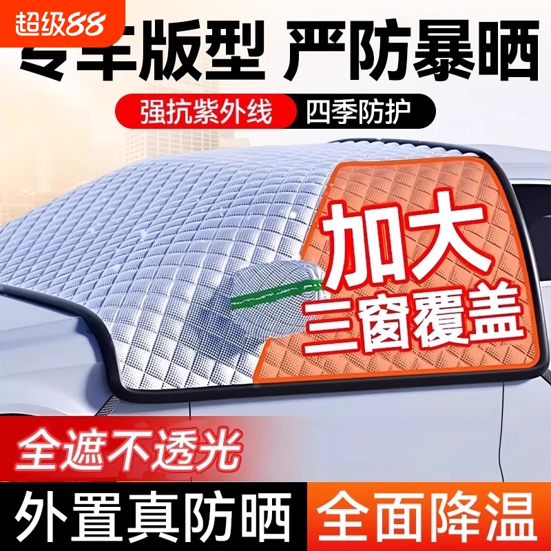 【朋友买过】汽车遮阳挡罩防晒