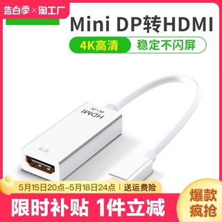 minidp转hdmi转接线vga笔记本连4k电视显示器投影仪迷你小dp转换头雷电视频连接转换器电脑监控接口高清