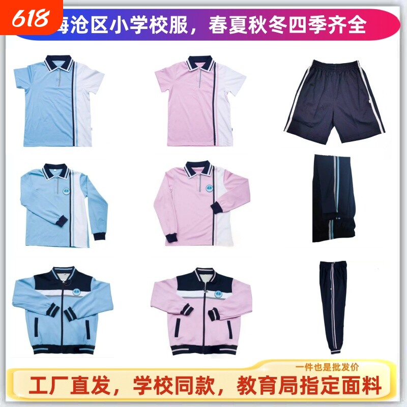 厦门市海沧区小学生校服四季短袖短裤长裤外套速干套装学校加绒