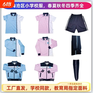 厦门市海沧区小学生校服四季短袖短裤长裤外套速干套装学校加绒