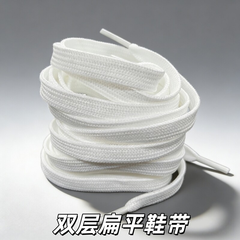 小白鞋鞋带运动休闲扁平鞋男女儿童帆布鞋绳黑白色耐磨百搭宽纯色