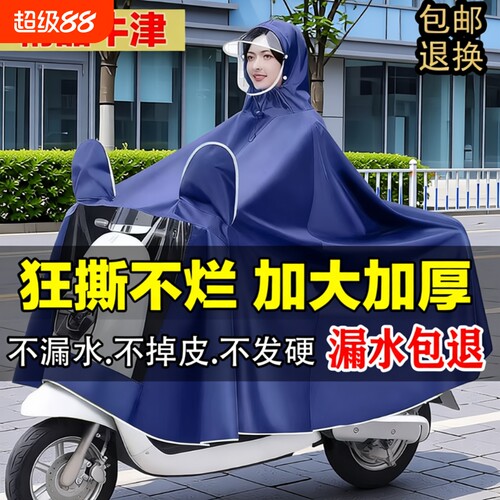 雨衣电动车雨披男女款摩托电瓶车专用加厚加大单人长款全身防暴雨