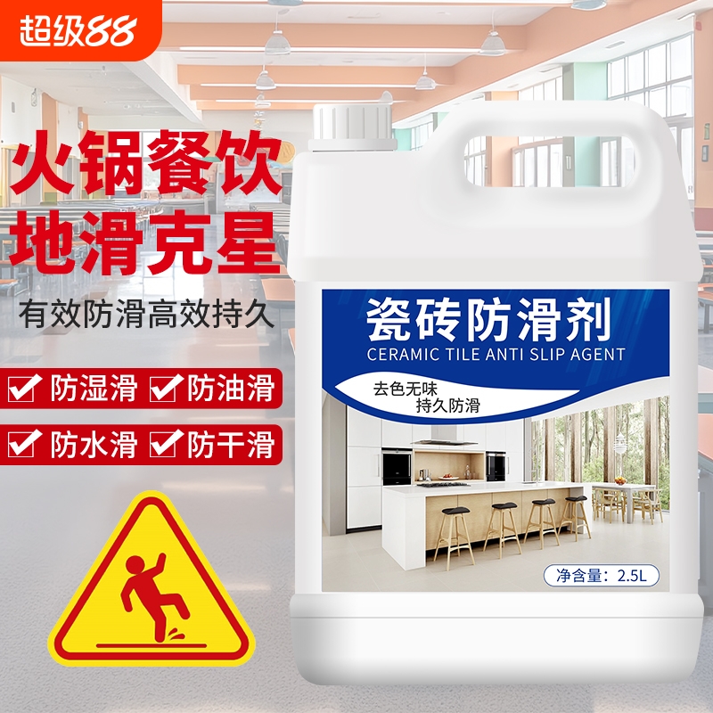 多效能地板地面瓷砖处理液防滑剂